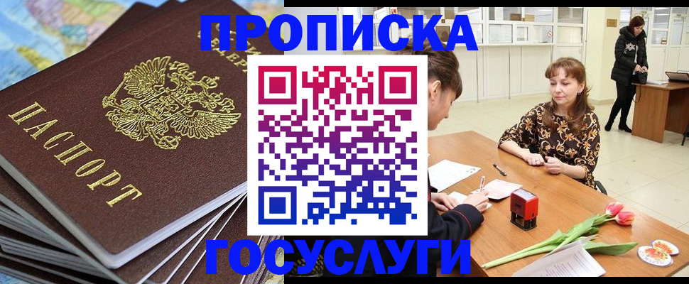 прописка гарантия в Катайске